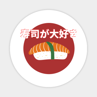 I Love Sushi - Japanese Kanji Magnet